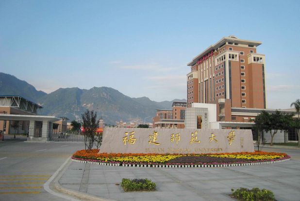 福建師範大學.jpg