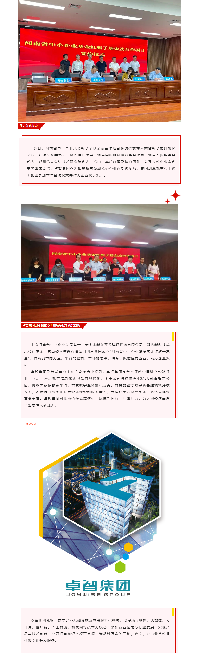 卓智集團受邀參（cān）加河南省中小企業基金紅旗子基金暨項目合作簽約儀式（shì）.png